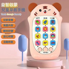兒童手機玩具可咬牙膠寶寶益智早教嬰兒仿真音樂故事機充電電話機, 萌虎【粉色】無配電池:1個