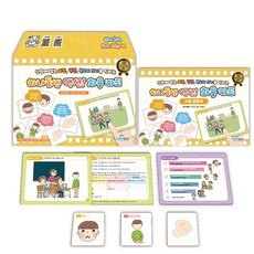 [인싸이트] 하나 둘 셋 액션! 화용 카드(적절한 표정 행동 목소리 크기를 연습하여 화용적 기술 습득)