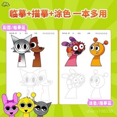 【臺灣-出貨】禮盒裝節奏盒子sprunki描摹本臨摹上色塗色入門控筆綫稿繪畵畵本, 【普通裝】+無工具,隨機1本【節奏盒子】