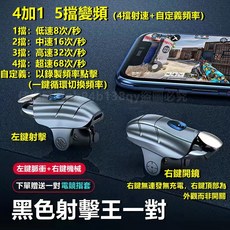 新竹出貨 吃雞神器【贈一對電競指套】一秒68槍自動壓槍吃雞神器自動壓槍吃雞吃雞輔助器手機遊戲手把吃雞輔助器絕地求生, 1個, 黑射擊王【一對裝】送一對電競指套