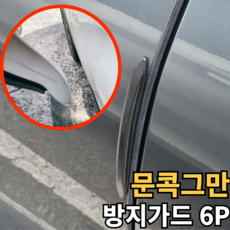 아마폴라 자동차 문콕 방지 차량용 도어가드, 6개, 투명
