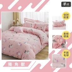 台灣製 雙人兩用被套 6x7尺 涼被 鋪棉兩用被 被套 被單 兩用被 鋪棉 鋪棉被單 舒柔棉 獨角獸, 鋪棉兩用被套 6*7尺