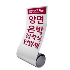 집코리아 열반사 단열재 양면은박 접착식