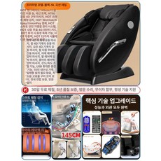 매력상점 전신안마기추천 전신안마의자추천 방문설치, 상업용 블랙 프리미엄 SL 145cm, 기본 모델명/품번