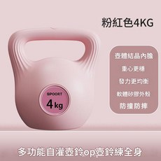 SPOORT 專業壺鈴 多功能訓練, 亮粉 - 4kg, 1個, 4g