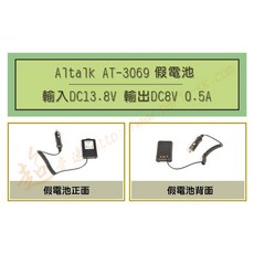 Altalk AT-3069 車用假電池 車用電源線, 1個