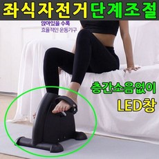 좌식자전거 실내사이클 가정용 헬스자전거 운동기구 ats+2453xe, 본상품
