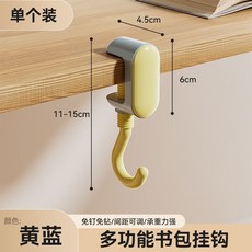書包掛鉤 免打孔可調節便攜強力承重書桌邊掛神器, 熱賣中：黃藍色一個裝【加厚防滑】,免打孔//穩固承重//多色可選, 1個