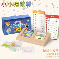 兒童拚圖 空間思維訓練玩具，60關進階挑戰，透明房屋設計，3-6歲益智桌遊, 1個, 房屋建築師60關卡+15卡片+彩盒
