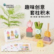 GEOMETRIC COLUMN 兒童趣味套柱積木 形狀顏色配對 蒙氏益智玩具, 1個, TM 趣味套柱配對, N/A