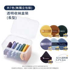 北斗七星粉撲 氣墊粉撲, 1個, 【長方形盒裝】綜合｜七種顏色組合