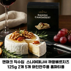 덴마크직수입 스미야데니쉬 까망베르 치즈 125g 콤콤한 풍미 와인환상궁합 업소용 가정용 홈파티용, 5개