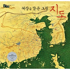 세상을 담은 그림 지도, 보림