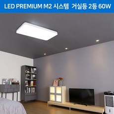 밝고 눈부심적은 슬림 60W 시스템 주광색 LED 거실등 LED등 아파트