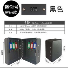 下殺#密碼鎖鑰匙箱 壁掛式 房產仲介 物業 家用汽車鑰匙櫃 48比特收納管理盒子 鑰匙管理箱 鑰匙收納櫃, 1個, 6比特磨砂黑-密碼鎖含標記牌