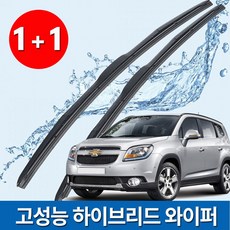 올란도 고성능 하이브리드 와이퍼(운전석+조수석) 쉐보레 올란도, 올란도(2011~2018)