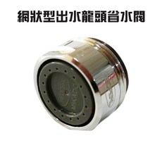 NEOPERL 網狀型出水龍頭省水閥 起泡器 過濾器, 二入, 1個