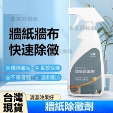 強效牆紙除黴劑 去黴斑牆布發黴清除劑 桌面黴點黴斑牆體牆面除黴菌 瓷磚白牆牆紙牆布發黴除黴劑, 1個