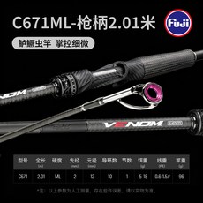科邁雷 毒蟲獨節競技蟲竿二代 2.01米 Fuji導環, 671 槍柄路亞桿(ML)調性,科邁雷 毒蟲二代