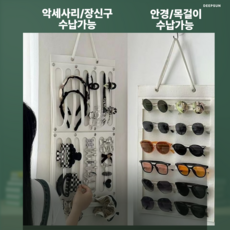 DEEPSUN 안경 악세사리 간편 수납걸이 옷장수납 2가지 스타일, 2가지 스타일 포함
