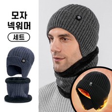 홈벨로 방한 겨울모자 겨울비니 넥워머 세트, 그레이