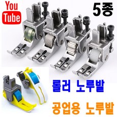 <K마켓> 당일발송 최신형 롤러노루발 5종 로라노루발 (사용유튜브) 가죽노루발 특수노루발 AK-02 미싱노루발 공업용노루발 뿔노루발 바퀴노루발 공업용미싱 미싱용품 미싱부속 쏘잉, 1개, 실리콘 그린 노루발