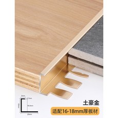 極窄封邊條 收邊 18mm厚土豪金適配16-18mm, 收邊】18mm厚土豪金適配16-18mm,0.9m