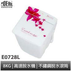 【IDEAL 愛迪爾】高速 鋼化玻璃 不鏽鋼脫水機-樣品機出清不保固 (E0728 L 小百合機 8kg)