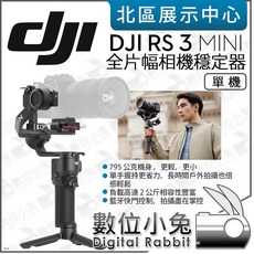 DJI RS 3 Mini 相機穩定器, 1個