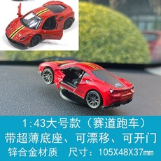 裝飾品賽車可漂移旋轉車模型閤金材質雙開門大號跑車載中控擺件, 1個, 合金車身大號法拉利賽車雙開門