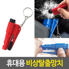휴대용 비상탈출망치 키홀더휘슬 차량용응급망치 안전 enj+78105xm, 본상품선택, 1