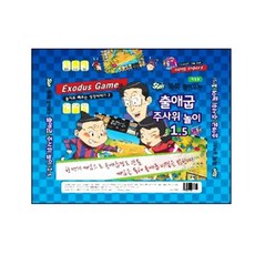 쏙쏙 들어오는 출애굽 주사위 놀이 1.5 버전 크리스천 주일학교 기독교 보드게임 성경 이야기