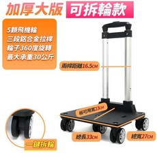 栗原【台灣24H出貨】全可拆輪折疊拉桿車 三段式鋁合金拉桿 拉桿包 小推車 收納推車 小型手拉車 寵物推車 書包推車, 5輪大版, 1個