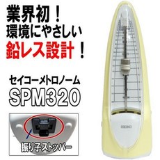 SEIKO SPM320 日本精工 機械拍器 節拍器 鋼琴古箏樂器通用各種顔色, 黃色, 1個