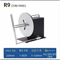 라벨 리와인더 스티커 용지 장치 기계 감는 바코드 감는기계 택 되감기