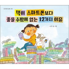 Danbieorini 書本理所當然比智慧型手機更好的12個理由