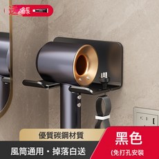 吹風機置物架免鑽孔衛浴壁掛式電吹風支架浴室收納架, 1個, 黑色-碳鋼吹風機架【免釘膠款】:如圖