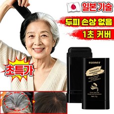 [국내배송] 1/1+1 새치 커버 스틱 흰머리 커버 스틱 헤어 커버 스틱 지워지지않는새치 흰머리 커버스틱 바르는 염색약 새치용 스틱 부분 새치 커버 묻지않는 헤어틴트 LUPEIYA, 1개, 검은색