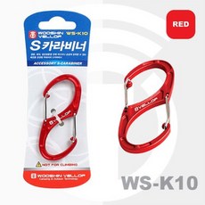 우신벨로프 S 카라비너 WS-K10 빨강 1388 등산 낚시 캠핑 고리 패션용 액세사리