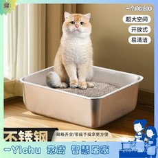YIChu 不銹鋼貓砂盆 超大號巨型貓厠所 開放式防外濺貓屎盆 貓咪用品帶提手, 長45*寬35*高20,不銹鋼, 1個