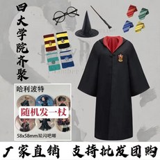 台灣-出貨 麻瓜哈利波特魔法袍毕业演出服成人儿童魔法学院校服套装环球影城