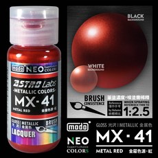 modo NEO MX金屬色模型漆 MX41 MX42 MX43 MX44 MX45 MX48 油性漆, MX41 金屬色源·紅, 1個