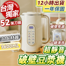 隔日到貨 一年保固 1.6L獨家56葉刀頭 豆漿機 破壁機 110V電壓碎冰機 沙冰機 多功能 支持冷熱雙打靜音破壁機, OKAOECI-豆漿機
