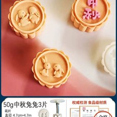 땅콩틀 땅콩쿠키틀 50g Fuzi 4cm 월병틀 몰드 30g 몰드, N. 50g 추석 토끼 3개 세트