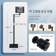 빔프로젝터 스탠드 거치대 소파 벽면 미니빔 받침대 틈새용, 기본 색상, 플로어 벽걸이 60-120cm 대형