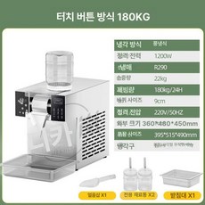 52QUAD 눈꽃빙수기계 설빙기 얼음분쇄기 얼음가는기계 눈꽃빙수기 우유빙수기계 눈꽃빙수 팥빙수기계, 공기 냉각, 생수 연결, 180KG 버튼 1200W