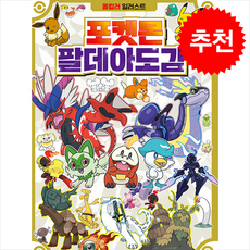 포켓몬 팔데아도감 + 쁘띠수첩 증정, 학산문화사, 도서