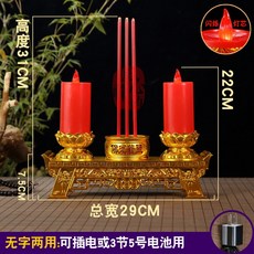 LED電子燭臺 仿真香爐蠟燭燈 家用神臺長明燈 拜拜蠟燭燈 電子蠟燭燈, 31cm高-無字兩用（閃爍燈）