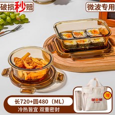 玻璃飯盒可微波爐加熱班族便當盒餐盒套裝水果保鮮用碗帶蓋碗, 1個, 琥珀色長720+480ml+白熊包+餐具