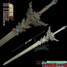 臺灣熱賣新品 石昊荒天帝輪迴劍35CM全金屬工藝品擺件模型, 荒天帝輪迴劍（35CM）,-完美世界, 1個